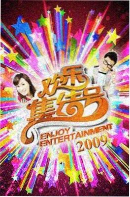 金牌影院慢综艺小镇食堂海报